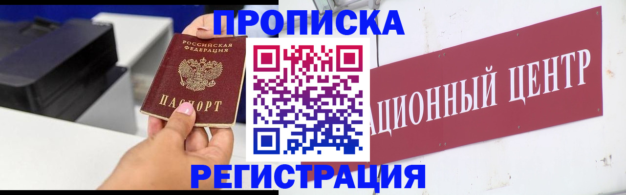 временная прописка в Междуреченске