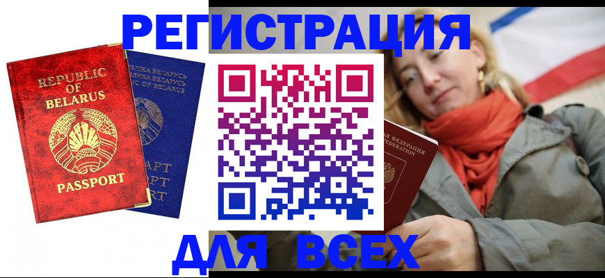 прописка для военкомата в Междуреченске