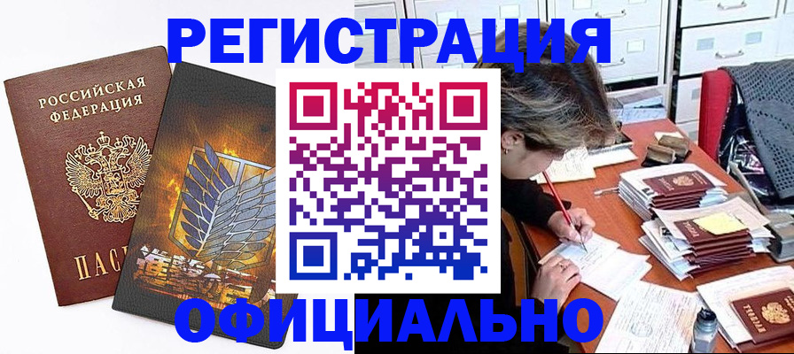 прописка для кредита в Междуреченске
